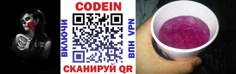Купить закладки  Аткарск  Кодеин Purple Drank 